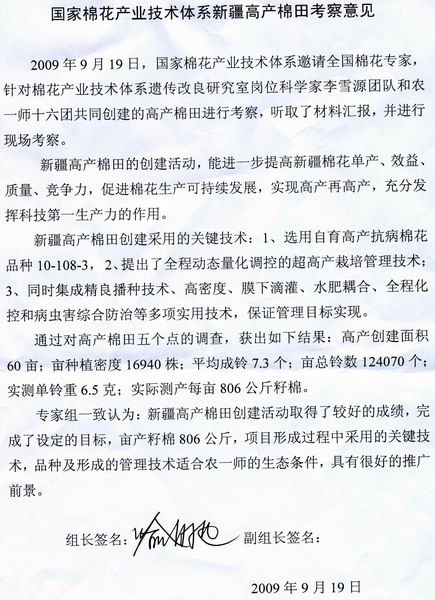 国家专家组考察意见