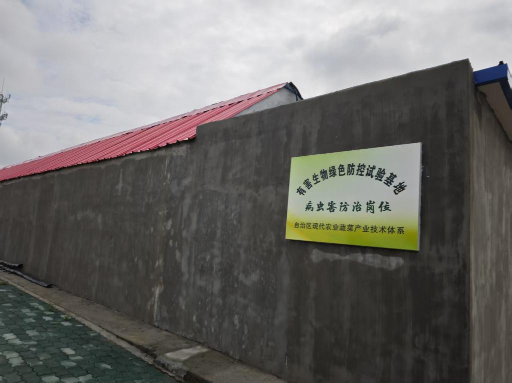 jc聚彩网植物保护研究所蔬菜有害生物防治试验基地-牌匾